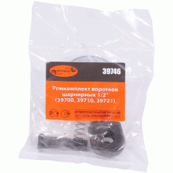 Flexible handle repair kit 1/2 Flexible handle repair kit 1/2