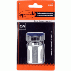 Windscreen wiper puller Windscreen wiper puller