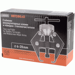 Battery terminals puller Battery terminals puller